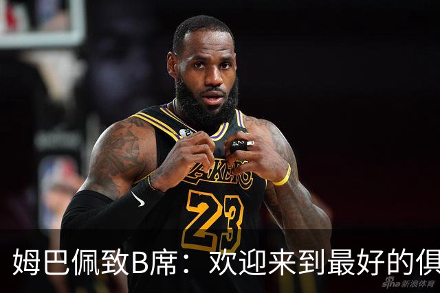 姆巴佩致B席：欢迎来到最好的俱乐部 哈兰德：半决赛见